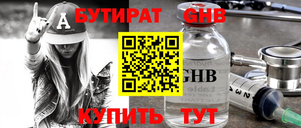 БУТИРАТ GHB Феодосия