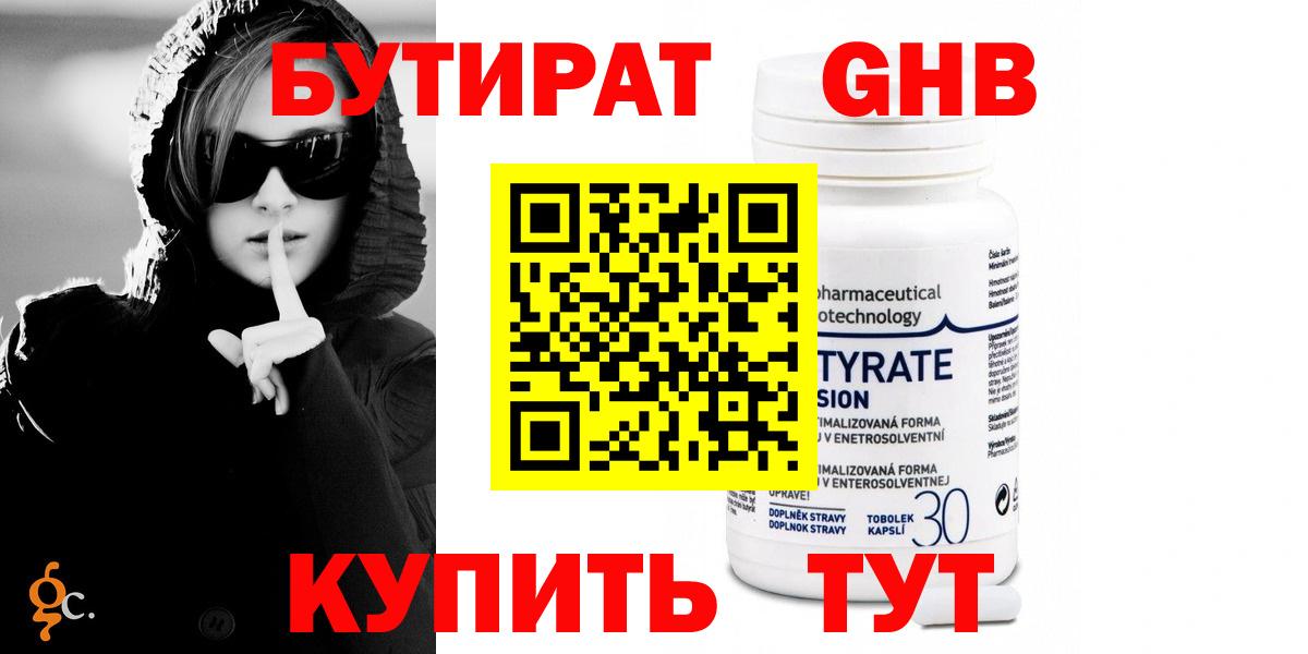 Бутират Butirat  Феодосия 