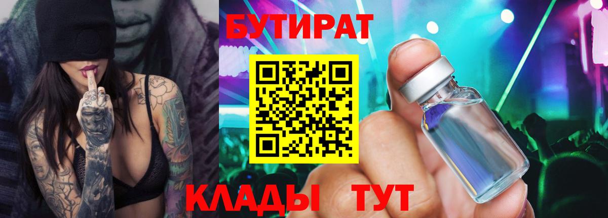 Бутират BDO 33%  Вход с VPN  Бутират  Феодосия 