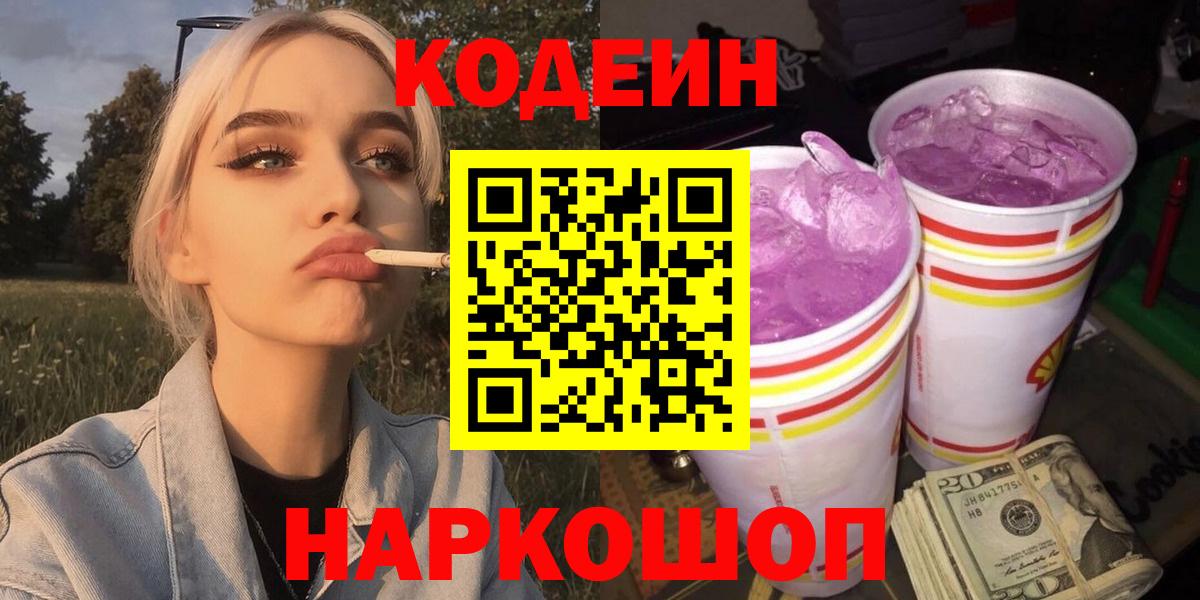 Codein напиток Lean (лин)  Вход с VPN  Кодеиновый сироп Lean напиток Lean (лин)  Феодосия 