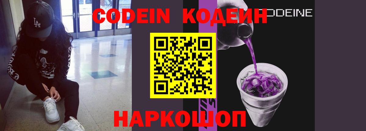 Кодеин Purple Drank  Кодеин Purple Drank  Кодеин Purple Drank  Феодосия 