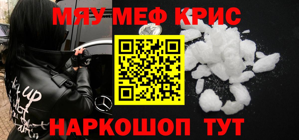 МЯУ-МЯУ  Вход с VPN  МЯУ-МЯУ  Феодосия  Меф мяу мяу  Меф VHQ 