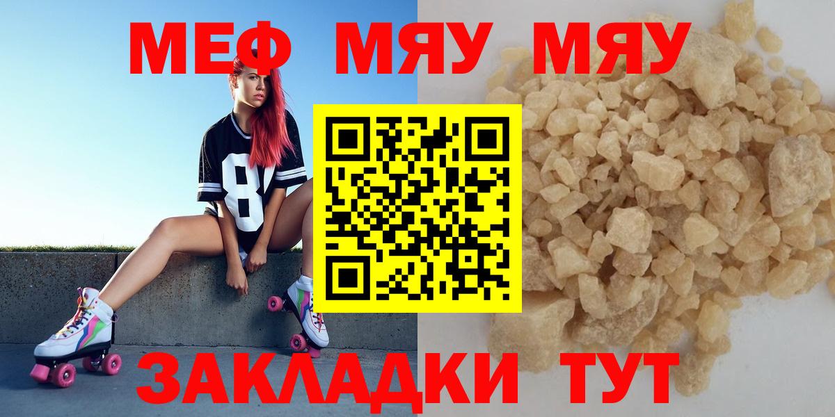 Мефедрон кристаллы Феодосия